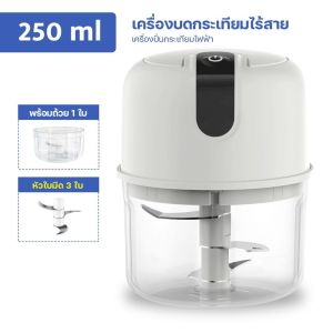 【COD】เครื่องปั่นกระเทียม พริก มินิ 150/250ML ไร้สาย USB เครื่องบดมินิ ปั่นละเอียด บดเนื้อ บดกระเทียมไฟฟ้า ที่ปั่นพริก