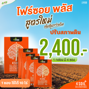 4Tree 4Soil Plus Super Intensive Formula Soil Enhancer 4-Pack for Garden Soil Improvement