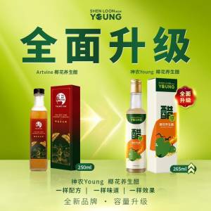 【Shen Loon Young】 Honey Coconut Vinegar Insomnia Cholesterol Constipation