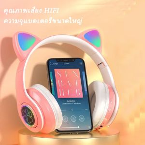 หูฟังแมว มีไฟ LED พร้อมไมค์ ระบบเสียงสเตอริโอ ใช้ได้ทั้งคอมและมือถือ แบบหูแมวน่ารักมีหลายสี ลดเสียงรบกวน ไฟแฟลช LED ลายแมวน่ารัก มีฟังก์ชั่นการโทร ฟัง บลูทูธ5.0 รองรับการ์ด TF3.5 หูฟังครอบหัว ของขวัญวันเกิด ของขวัญปีใหม่
