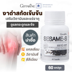 ลดปวดข้อ ปวดเข่า ปวดกระดูก กระดูกพรุน เซซามิ-เอส งาดำแคปซูล งาดำ กิฟฟารีน SESAMI-S GIFFARINE งาดำ สารสกัดเซซามิน เซซามินงาดำ