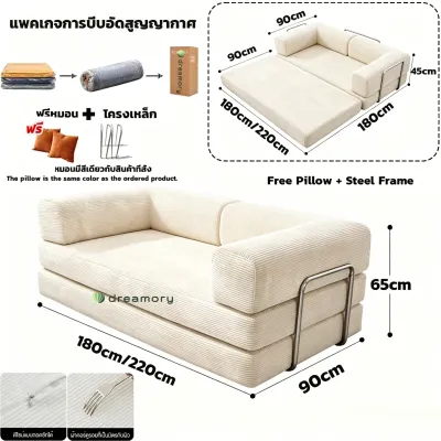 Dreamory โซฟาเบด 4-in-1 เป็นโซฟา หรือ ที่นอนได้ โฟมยืดหยุ่นสูง นั่งนานไม่เหนื่อย มีโครงเหล็กยึดรูปแบบ แถมหมอนอิง 2 อัน โซฟาแบบหลายฟังก์ชัน