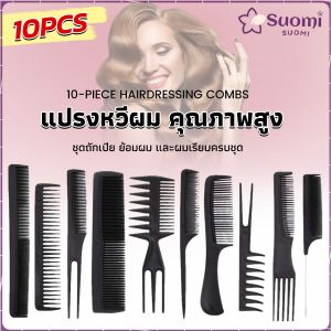 Suomi 10 Pcs/set Styling Comb Black Professional Salon Hair Styling Barbers Brush Combs Set