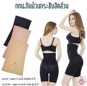 จัดส่งฟรี U-0099 (ไซส์ 3XL-4XL) กางเกงเก็บพุง กางเกงกระชับสัดส่วน ชุดกระชับสัดส่วน ⚡ส่งไวจากไทย⚡