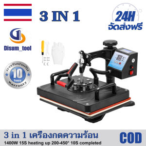 💥【รับประกัน 10 ปี】【จัดส่งฟรี】เครื่องกดความร้อน 3 in 1เครื่องจักรการพิมพ์ การพิมพ์เสื้อผ้า เครื่องพิมพ์เสื้อผ้า การพิมพ์กรณีโทรศัพท์