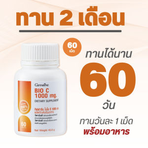 วิตามินซี วิตามินสร้างภูมิคุ้มกัน วิตามิน c กิฟฟารีน ของแท้ giffarine vitamin c วิตซี vit c อาหารเสริมแก้ภูมิแพ้