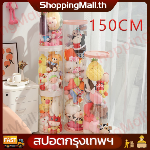 (ราคาขายส่ง+Bangkok)50-150CM ถังเก็บตุ๊กตาแบบใส ถังใสเก็บกล่องเครื่องสำอางค์ ถังโชว์ตุ๊กตาแบบใหม่120cm/150cm ที่เก็บของเล่นตุ๊กตา PVC