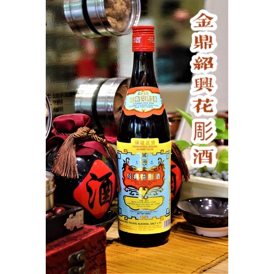 厨用金鼎绍兴花彫酒/GOURMET COOKING RICE WINE/640ML Gourmet Cooking