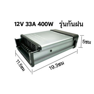 COD กทมจัดส่ง สวิตช์ชิ่ง12v 400w แท้ กันฝน แบบมีพัดลม สวิชชิงโม