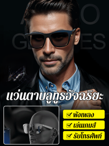 แว่นตากันแดดอัจฉริยะบลูทู ธ การฟังเพลงขับเคลื่อนแว่นตาขับรถโพลาไรซ์กลางแจ้งเรียกได้ว่าชุดหูฟังไร้สาย
