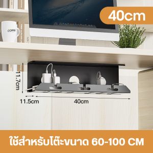 ชั้นวางสายไฟใต้โต๊ะ ชั้นเก็บสายไฟใต้โต๊ะไม่ต้องเจาะรู แบบติด มีกาวในตัว ที่วางสายไฟ ปลั๊กไฟ