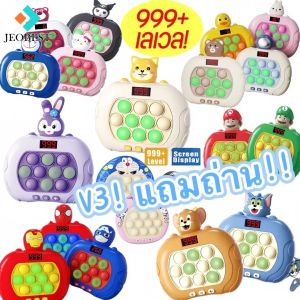Jeobest ป๊อปอิทไฟฟ้า Pop It ป๊อปอิท V2025 เกมส์กด ป๊อปอัพ ของเล่นเด็ก ฟิดเจ็ต ของเล่นบีบ ของเล่นทางประสาทสัมผัส V3