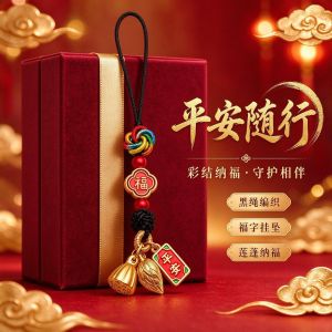 已开光 招财钥匙扣 手机链 礼物 Fortune-Taking Keychain Mobile Phone Chain Gift 手工彩结平安挂饰福字牌莲蓬金叶吊坠国风配饰手机链钥匙扣小挂件