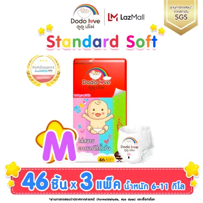 ยกลัง3 แพ็ค DODOLOVE Standard Soft ดูดูเลิฟ กางเกงผ้าอ้อม ผ้าอ้อมสำเร็จรูป ผ้าอ้อมเด็ก ผ้าอ้อมเด็กแรกเกิด นุ่ม บางเบา ใส่สบาย อารมณ์ดีตลอดทั้งวัน