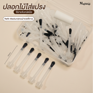 แปรงทาสีเล็บ แปรงรีฟิล รีฟิล 50ชิ้น/กล่อง แถมฟรี ฝาด้ามจับแปรง 1ชิ้น/กล่อง แปรงทาเล็บ ขนแปรงคุณภาพ โค้งทาง่าย Nail Brush Refill