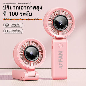 พัดลมมือถือพับได้ จอแสดงผลดิจิตอล พัดลมตั้งโต๊ะระบบลดเสียงต่ำ พัดลมแบบชาร์จไฟ Type-C พัดลมระบายความร้อนแบบพกพา สำหรับห้องนอนสำนักงานกลางแจ้ง