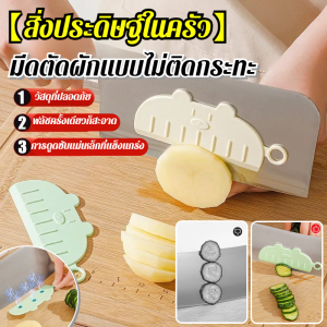 💕สิ่งประดิษฐ์มีดไม่ติดกระทะ💕สิ่งประดิษฐ์มีดไม่ติดกระทะแม่เหล็กสำหรับหั่นผัก หั่นมันฝรั่งทอดในครัว สิ่งประดิษฐ์สำหรับหั่นผักในบ้านในชีวิตประจำวัน