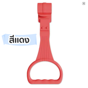 ตัวช่วยพยุงตัวเด็ก ห่วงโหนสำหรับเด็กเล็ก เสริมพัฒนาการวัยหัดยืน ใช้เกี่ยวกับคอกกั้นเด็กและขอบเตียงห่วงดึงตัว ห่วงหัดยืน ห่วงเกาะยืน ที่จับเสริมพัฒนาการเด็ก สำหรับติดเตียง คอกกั้นเด็ก ของเล่นช่วยฝึกยืน