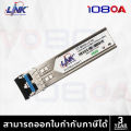 LINK ใหม่ UT-901G-LC10 แทน UT-9125D-10 SFP Module 10G LR 1310nm 10 KM. Transceiver SM 1.25 Gigabit. 