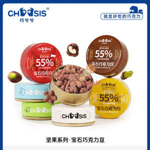【New Release】 Chocolate Beans Black Pecans Kernels Almonds Nuts Canned Snacks