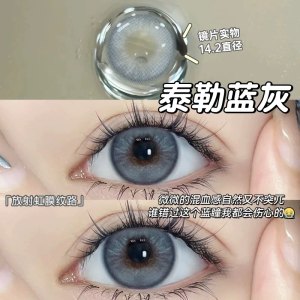 Fashion glasses 【 Graded 0.00~-8.00 】14mm-14.5mm Blue  Collection for Daily Use (6 Months Wear) 清透泰妹瞳沙旺古麻 新款半年抛学生  眼镜