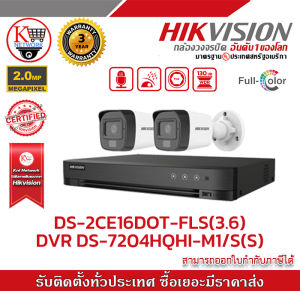HIKVISION ชุดกล้องวงจรปิด 2MP(1080P) DS-2CE16D0T-LFS LENS 3.6 MM 2 ตัว เครื่องบันทึก 4 ช่อง iDS-7204HQHI-M1/S 1 ตัว Harddisk WD 1TB 1 ลูก แถมฟรี Adapter 12V 1 A x 2 ตัว สายสำเร็จ
