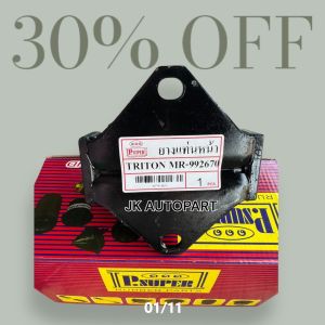 ยางแท่นเครื่องหน้า MITSUBISHI TRITON 4x2 4x4 4WD MR-992670 ยางแท่นหน้าไททัน/RRGHP