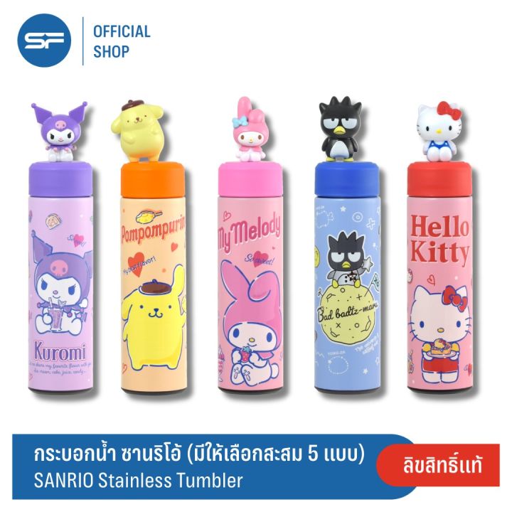 SANRIO Stainless Tumbler กระบอกน้ำเก็บอุณหภูมิ ซานริโอ้ สินค้าลิขสิทธิ์แท้