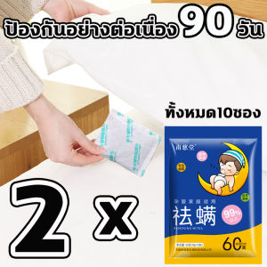 ป้องกันอย่างต่อเนื่อง90วัน ยากำจัดไรฝุ่น นำเข้าจากญี่ปุ่น สูตรสมุนไพร ปลอดสารพิษจริง เหมาะสำหรับแม่ลูก กำจัดไรฝุ่น 5ซอง/กล่อ ซื้อ 1กล่อ ได้ 1กล่อ แค่หนึ่งแพ็ค ช่วยขับไล่ไรฝุ่น หลับง่ายดาย บอกลาปัญหาไร ดูดไรฝุ่น สเปรย์กำจัดไรฝุ่น กำจัดไร้ฝุ่น สเปรย์กำจัดไร