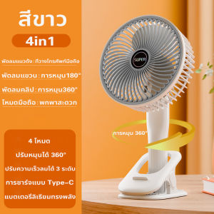 USB พัดลมพกพา พัดลมมือถือ พัดลมพกพาชาร์จ ลมแรง ลมสามเกียร์ แฟนคลิป แฟนคลิป พัดลมติดผนัง พัดลมตั้งโต๊ะ
