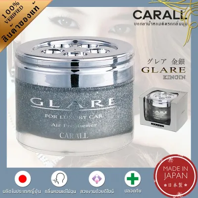 CARALL น้ำหอมติดรถยนต์ รุ่น GLARE KINGIN แบบเจลหอมคุณภาพสูง - น้ำหอมปรับอากาศ 55ml - Made in Japan