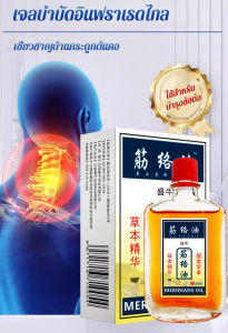 [น้ำมันนวดบำรุงข้อต่อ] น้ำมันบรรเทาปวด ออกฤทธิ์เร็ว สูตรร้อนพิเศษ แก้ปวดหลัง ปวดเอว ฟื้นฟูกล้ามเนื้อหลังออกกำลังกาย พร้อมส่ง