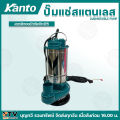 KANTO ปั๊มแช่สแตนเลส  รุ่น KT-TURBO-QDX มีให้เลือกตั้งแต่ขนาด 1นิ้ว-2นิ้ว ไฟ220โวลต์ แถมฟรี!! สายไฟยาว7.7เมตร และ เชือกไนล่อน สำหรับผูกกับมือจับของปั๊ม **สินค้าพร้อมส่ง** ของแท้100%. 