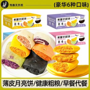 全麦抹茶紫薯芋泥南瓜饼糕点饱腹零食 Whole Wheat Matcha Purple Potato Minced Taro Pumpkin Cake