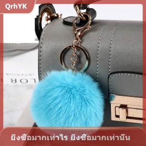 【QrhYK】 พวงกุญแจลูกบอลขนปุยขนนุ่มรูปกุญแจน่ารัก8ซม. พวงกุญแจนุ่มนิ่มพวงกุญแจพู่พู่ห้อยกระเป๋าเครื่องประดับพวงกุญแจ