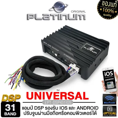 PLATINUM แอมป์ DSP รองรับ IOS และ Android DSP PT-DSP431IOS ซิงค์ โลหะ INPUT 2CH OUTPUT 6CH 1เครื่อง ปรับแต่ง คอมพิวเตอร์ หรือโน็ตบุ๊คได้ บลูทูธ เชื่อมต่อมือถือ รองรับทั้งระบบANDROID และ IOS แอมป์ขยายเสียง เครื่องเสียงรถยนต์