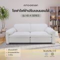 NEW AMO DESIGN ( HS-A ) Series Electric Sofa โซฟา3ที่นั่ง ปรับระดับไฟฟ้า มีให้เลือก 2 สี Sofa ผ้าPremium Luxury หนานุ่ม นั่งสบาย ประกันสินค้า 2 ปี. 