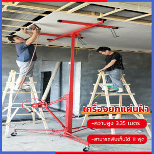 Perfect เครื่องยกแผ่นฝ้าเพดาน PGBL-001 ถูกและดี