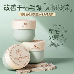 儒意 角蛋白发膜 修复烫染干枯毛躁护发素 Ruyi White Truffle Non Steamed Hair Mask Moisturizes Softens and Improves Dry and Hairy Hair Hair Conditioner