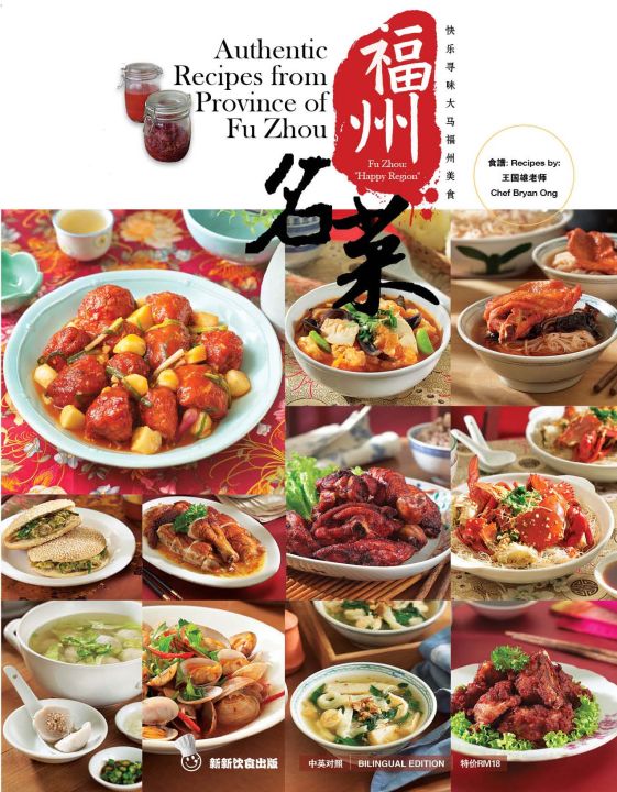 食谱: 福州名菜食谱- Fu Zhou Recipes (Yum Yum Cookbook Menu
