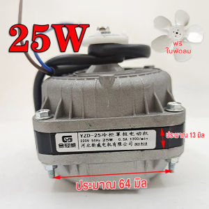 มอเตอร์ตู้แช่ ตู้เย็น 16W / 60W 220-240V 1300/1550rpm (ยึดหลัง) ทองแดงแท้ สามารถใช้ได้กับตู้แช่ทั่วไป มอเตอร์พัดลมตู้แช่ อะไหล่ตู้เย็น（COD）