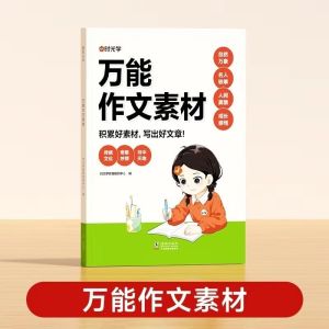 正版 用万能公式写优秀作文 小学1~6年级通用 掌握写作技巧 轻松提高作文分