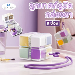 MLADEN COD กล่องยา 8 ช่อง ด้วยเชือก ลูกบาศก์รูบิค แบบพกพา กล่องบรรจุยา เจ็ดวันต่อสัปดาห์ ปิดผนึกอย่างดี กล่องเก็บแท็บเล็ต