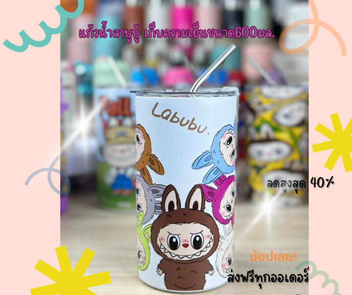 แก้วน้ำ แก้วน้ำลาบูบู้ แก้วLABUBU แก้วเก็บความเย็นขนาด600ML. แก้ว ...