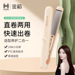 金稻直发迷你便携式卷发棒蓬松刘海烫直发卷发两用直板夹小夹板Golden rice straight hair mini portable curling iron fluffy bangs perm straight hair curling dual-use straight board clip small splint