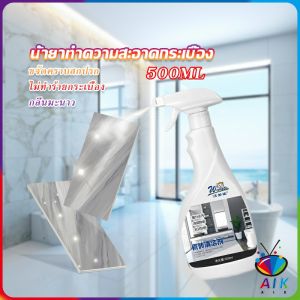 AIK น้ำยาล้างห้องน้ำขัดกระเบื้อง น้ำยาขจัดคราบห้องฝังลึก น้ำขจัดคราบน้ำ Tile Detergent