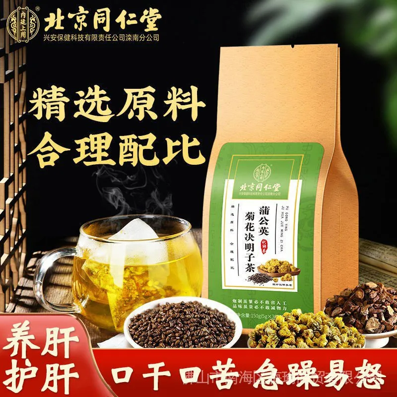 正品北京同仁堂 菊花枸杞蒲公英决明子茶 健康茶，润肺止咳清肝明目除肝火 - 健康食品