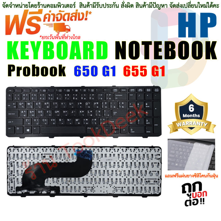HP ProBook 650 G1 / 655 G1 Laptop US Keyboard With Frame – Black, Wired, No Pointer