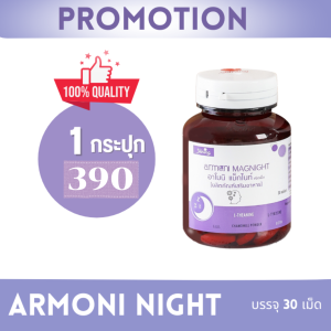 (ของแท้จากบริษัท )อาโมนิ แม็กไนท์ อาหารเสริมนอนหลับ นอนหลับยาก หลับสนิท ลดความเครียด ยาคลายเครียด โรคแพนิค  วิตกกังวล ซึมเศร้า ย้ำคิดย้ำทำ บรรจุ 30 เม็ด