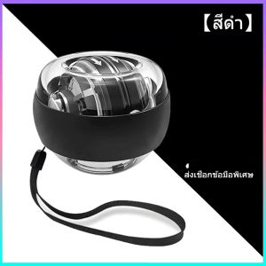 ลูกบอลบริหารข้อมือ ลูกบอลออกกำกาย gyro ball เครื่องออกกำลังกายมือ บริหารข้อมือ power ball Wrist Gyro Force Ball